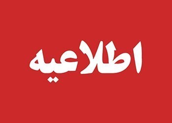 ثبت مجامع موسسه صندوق ذخیره بانک شهر